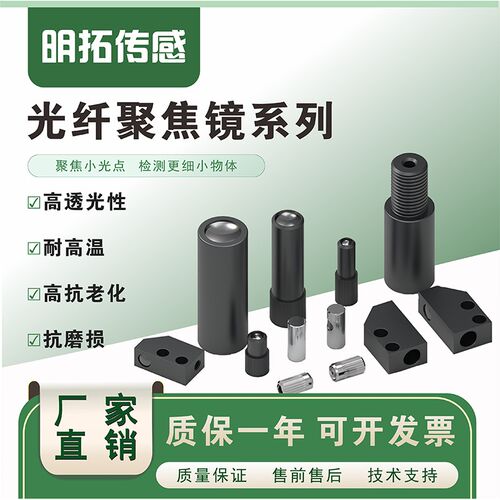 明拓光纤传感器聚焦4镜头F-2HA/3HA/镜光A光纤放大器透镜小H点KEY