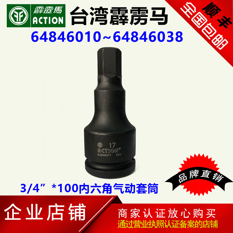 霹雳马套筒334公制100內六角气动加长套筒64846010/608464/8