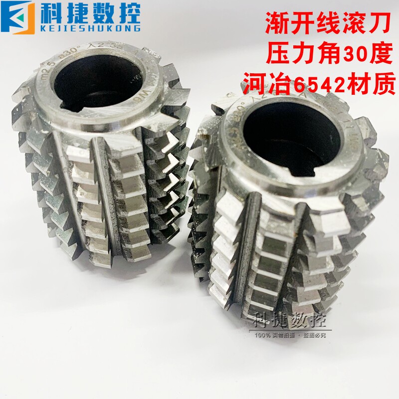 渐开线花键齿轮滚刀滚齿刀压刀角30力河冶W6542高速钢A级滚度M0.5