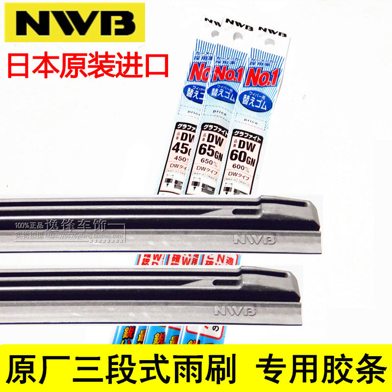 N器B迈锐宝XL探界者观致3菲翔致泽锋驭凯悦西X80原装雨刮W胶条片