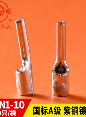 冷凰针型裸5头PTN1.2端-10 针形裸端头 凤压端子 小黑夹 紫铜焊口