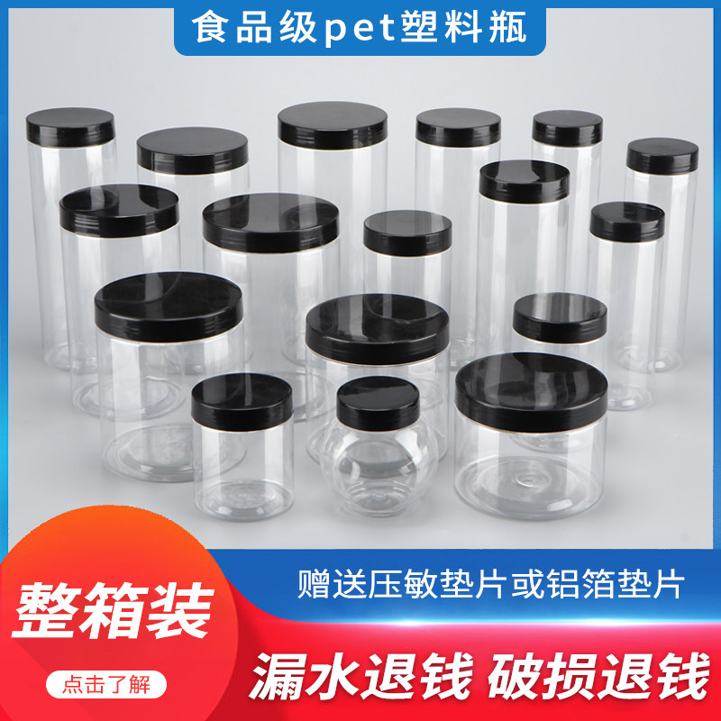 [黑盖整蜜]蜂件柠檬密封罐一斤装塑料瓶塑料罐子食品包装梅罐森罐