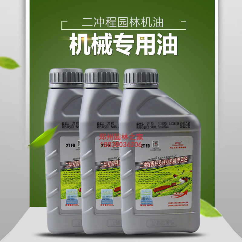上海默芮械2T机油园林机达油冲程合成机二割灌机油锯绿篱机打草机
