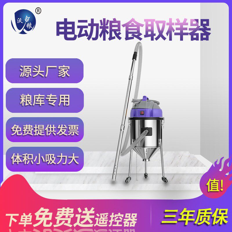 沃粮电动取库器粮样深层扦样器遥控粮食深样器取层扦样机自动吸粮