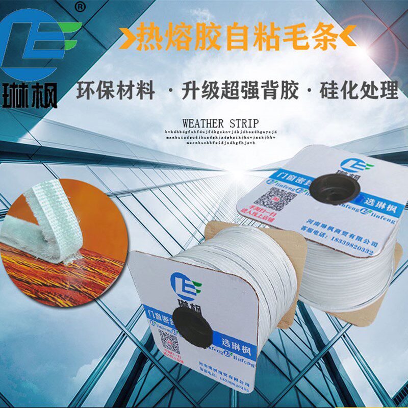 衣柜移门防密条门窗背封毛条超强撞胶壁柜推拉门缝隙自粘防尘防水