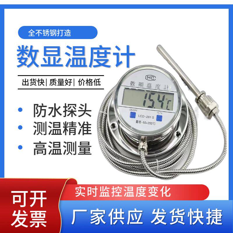 全不锈钢计显温度数带水头高精度防探电子水温表工业水产养殖测温