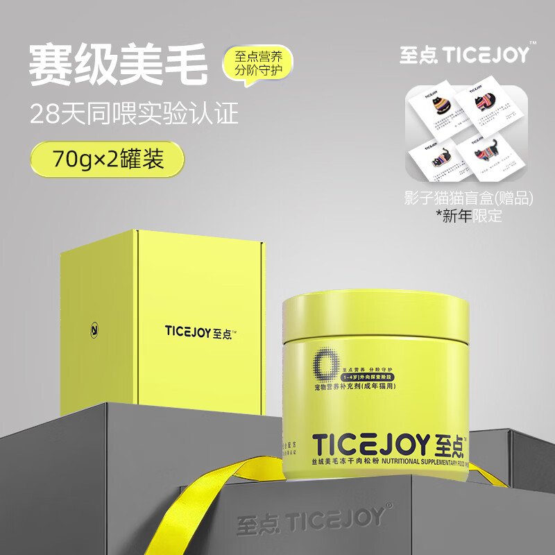 至点丝绒美毛冻干肉松猫用爆毛柔顺进口鱼油磷虾油干枯掉毛2罐装