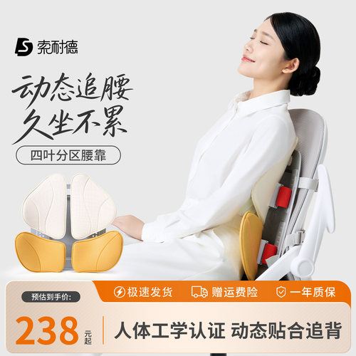 索耐德四叶分区追腰靠久坐腰靠