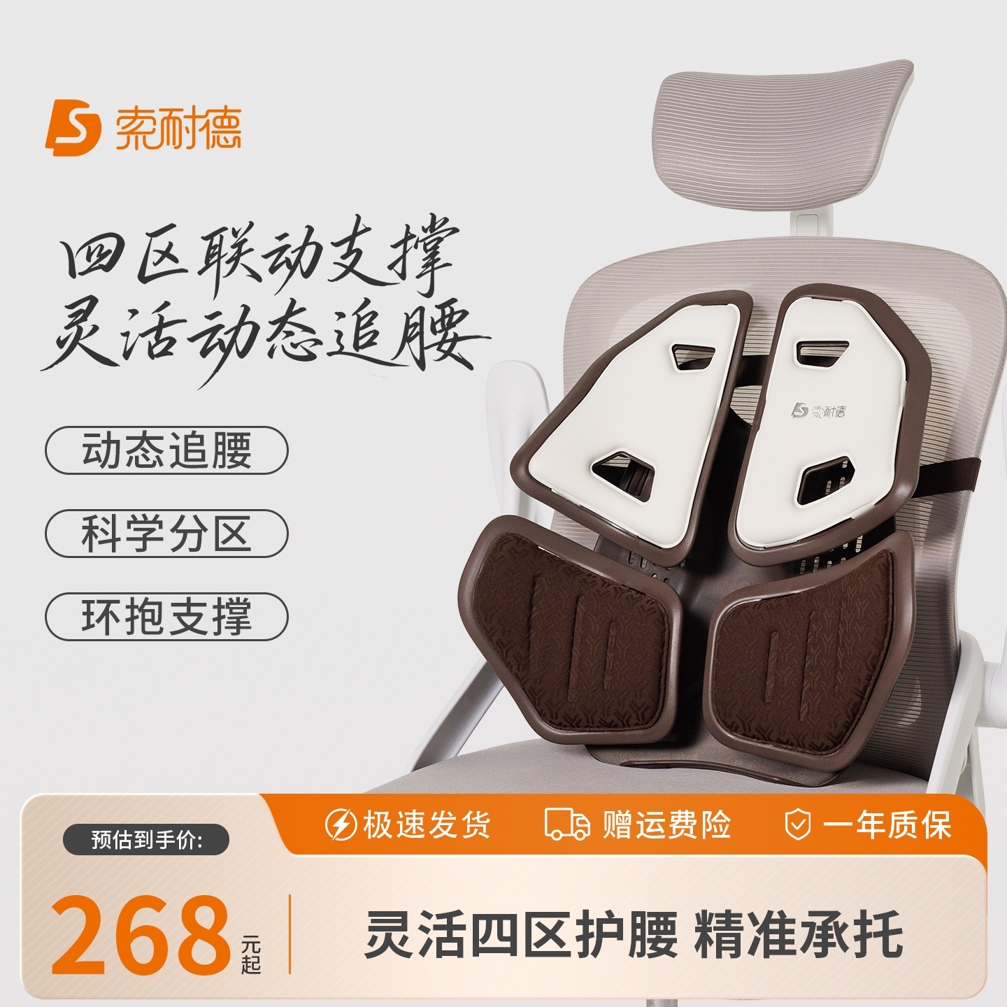 索耐德四维几何腰靠护腰坐垫
