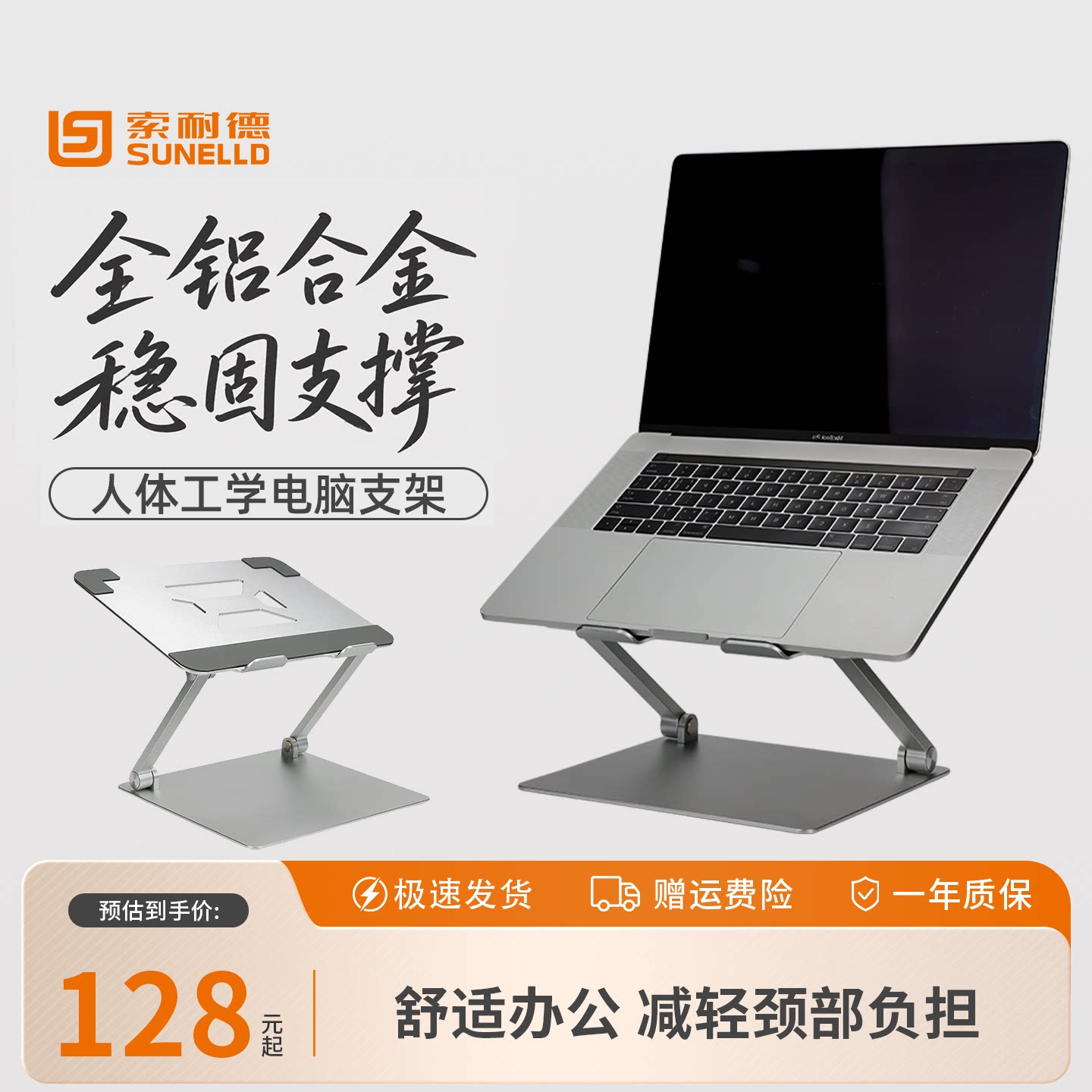 索耐德笔记本电脑防滑可调节支架