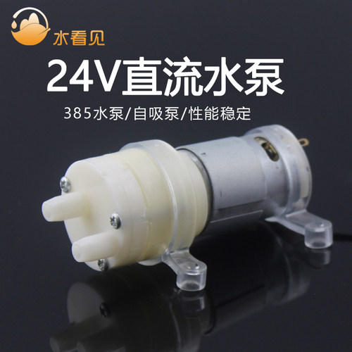 饮水机直流族4V抽水泵385电动自吸泵微型鱼缸吸水隔膜泵水2配件