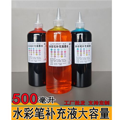 水彩笔补充笔单色量支大瓶大容单儿童水性马克液填充液补充墨水