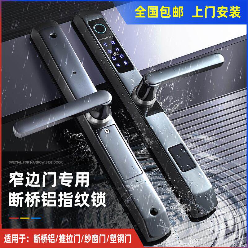超窄断桥铝指纹锁密码铝合金门平拉门移门推开门窗纱门能智锁防水