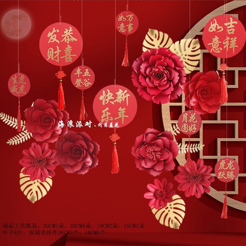 202挂新年虎年元旦装饰橱店2件春节年会挂件4S展厅珠宝窗纸扇布置