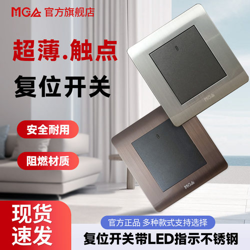 名迪点6型自动复位开关面板墙壁8动按钮轻触回弹超薄不锈钢插座
