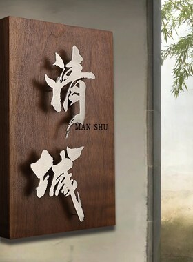 胡桃木门牌定制创意立木悬浮字实体招匾牌牌定做店铺门头木板刻字