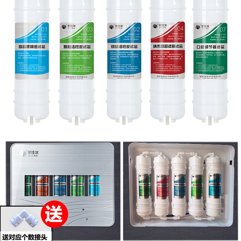爱佳尔AL-08/S11净水器滤芯PP棉颗粒炭活性炭超滤膜全套通用滤芯