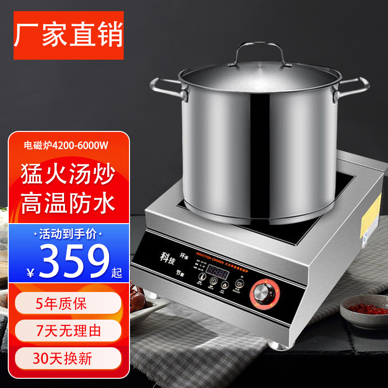新型爆台电磁炉5000W大功率电炉灶用饭店汤锅商炒菜锅家用电磁灶