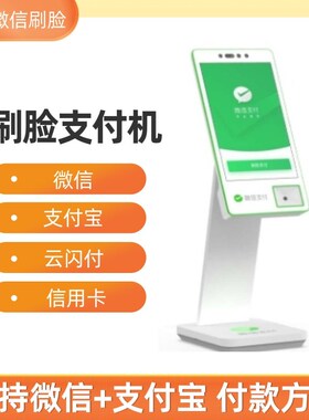 微信青蛙刷脸支付机人脸识别r设备扫脸支付青蛙面单屏p机o支付机