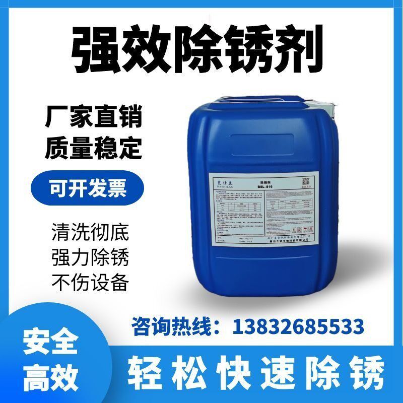蓝纳液筋铁器复速强力除锈螺丝松动剂快合盐酸除锈防锈钢  除锈剂