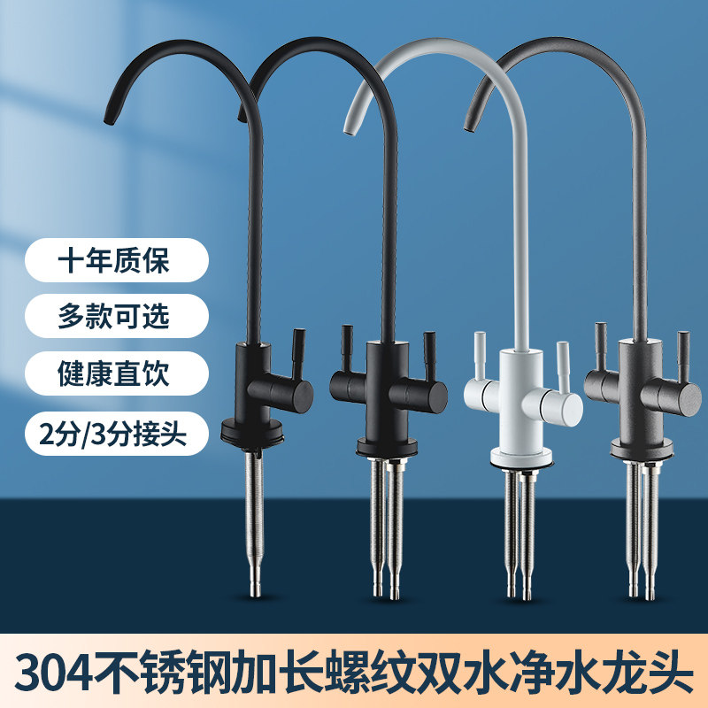 加长螺杆螺纹304净锈钢纯净水器龙头直器水细嘴单冷双把不水饮头