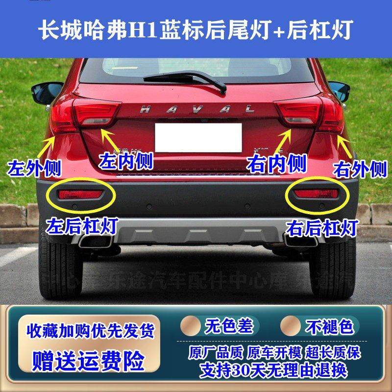 适配长刹哈弗H1后尾灯总成 哈佛h1蓝标 灯车灯倒车灯后雾城后杠灯