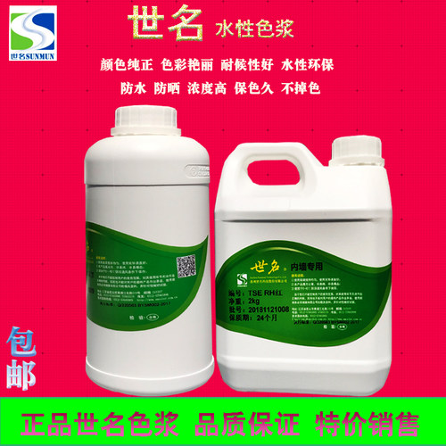 漆名水性环保浓缩色浆乳胶世色浆涂料乳胶漆调色内外墙色浆调色剂