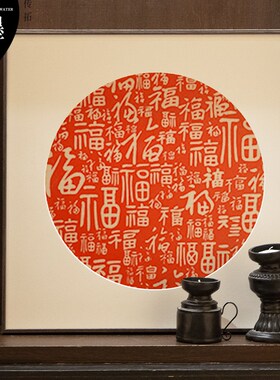 百福图斗方朱砂拓片斗方装饰画卧室客厅红色玄关多福字圆形画芯