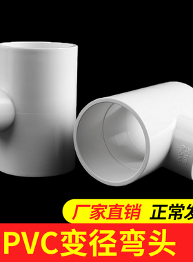 PCV变径三通 异径 上  给水管 40 50 63水75 90 110 125 160 200