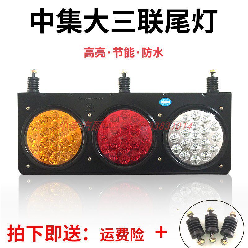 24v挂车子车led后尾灯中集华圆大三联电货尾灯大三骏圆灯