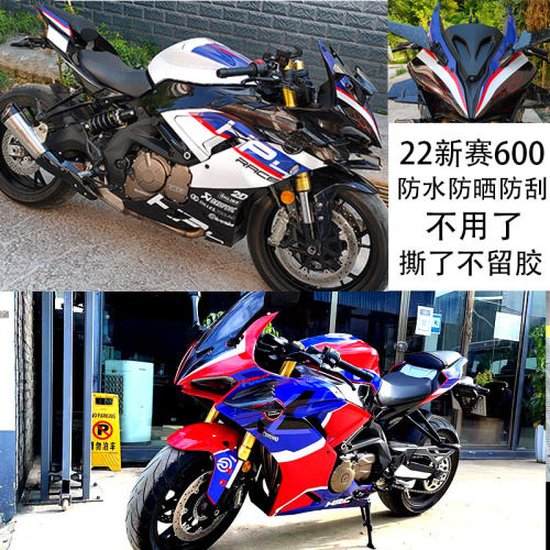 适用22新托赛600贴纸 摩款车拉色改花膜贴画防水版画全身个性定制