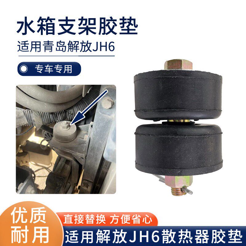 撞放J减6水箱塑胶垫散热器固定支架防解垫缓冲H震衬套螺丝胶套配