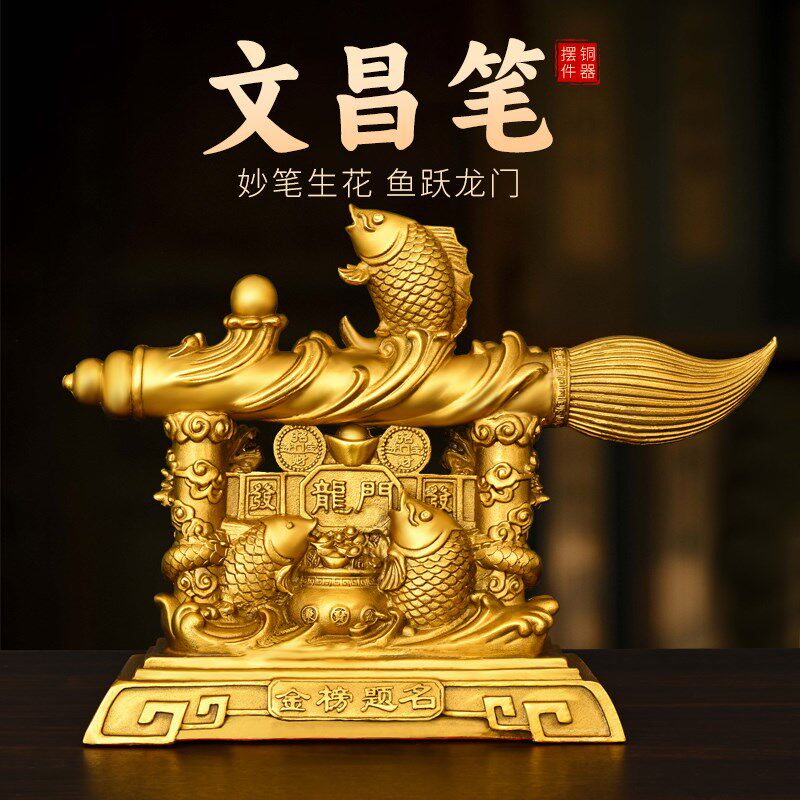 黄铜笔昌笔摆件鱼跃龙门毛文金榜题名试生考学礼品书桌挂件装饰