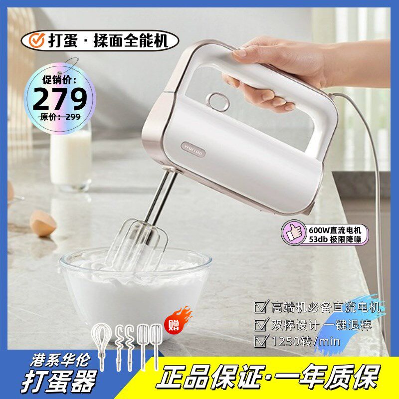 华伦打蛋器600w大功率小型家用搅拌机自动手持电动奶油鸡蛋打发器