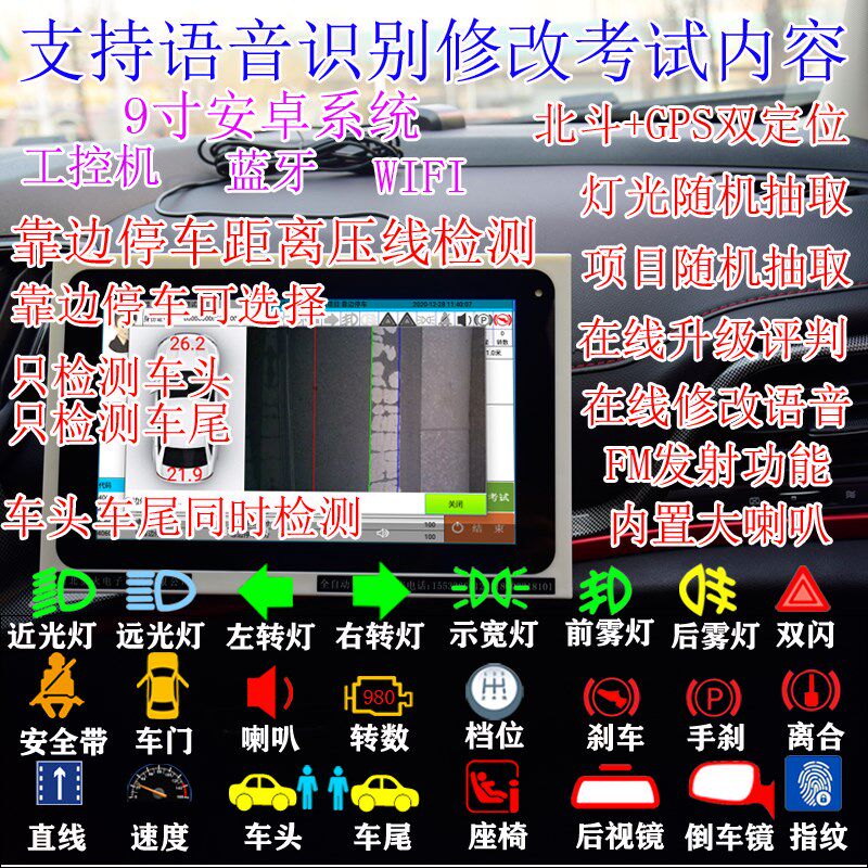 北仪定位全模动评分科目三路考斗模拟器路考教练车灯光自拟器软件