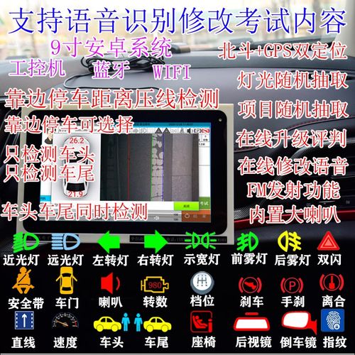 北仪定位全模动评分科目三路考斗模拟器路考教练车灯光自拟器软件