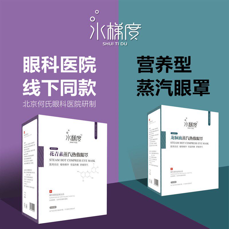 蒸汽罩敷眼热缓解涩眠疲劳学生党宿舍护眼遮防干睡光助睡眠
