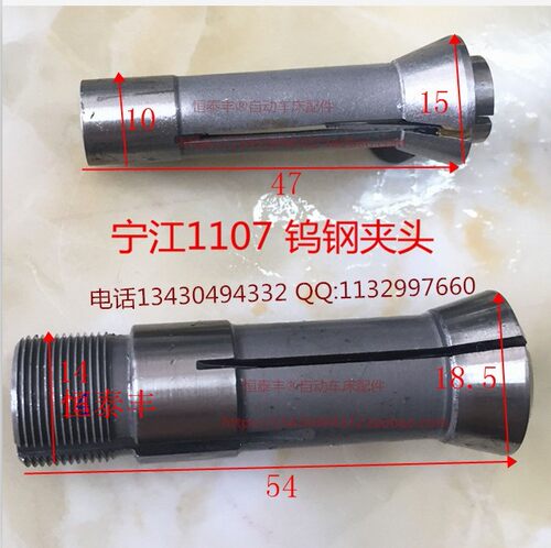 C 1107宁江机钨钢夹头 中心主轴导套 自动车床钨钢夹头 合金夹头