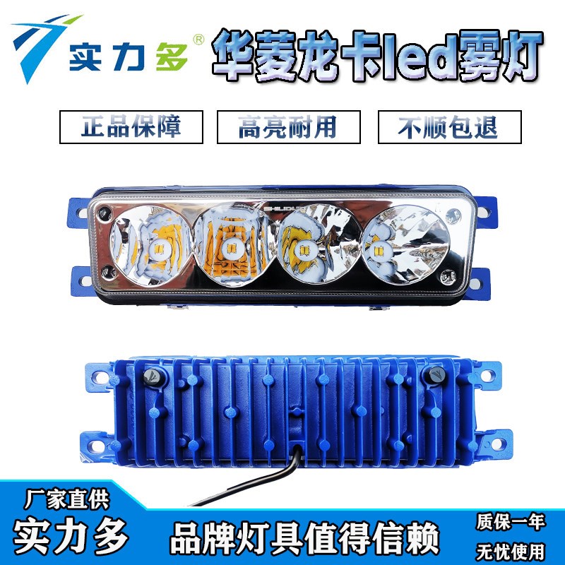 东风柳汽龙卡led超亮前防雾灯总成华菱重卡电子前大灯配件