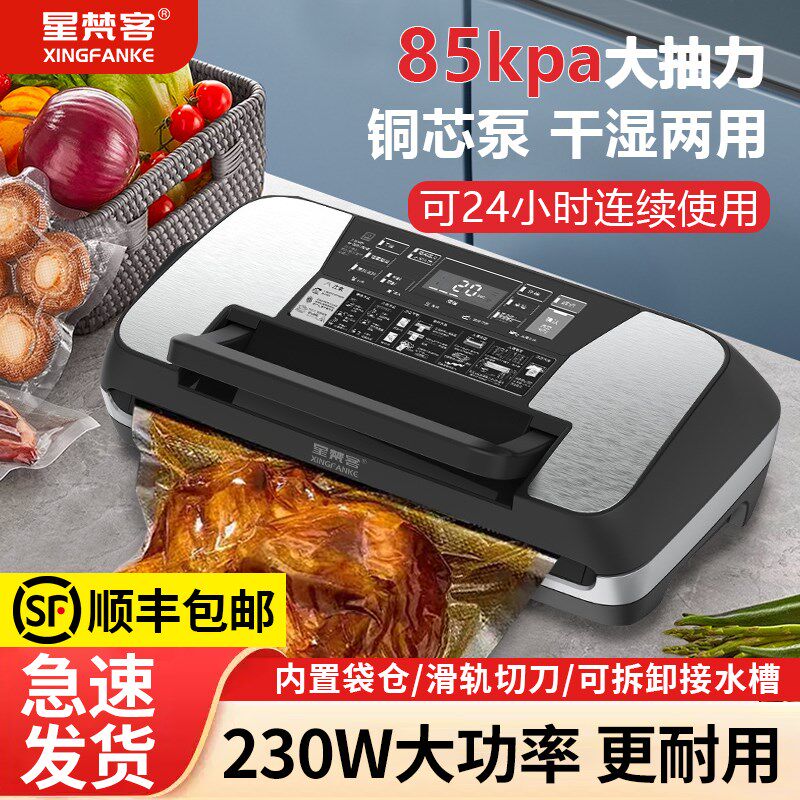 品梵商客用家用小型全自动真空机封口机食星包装保鲜密封塑封机