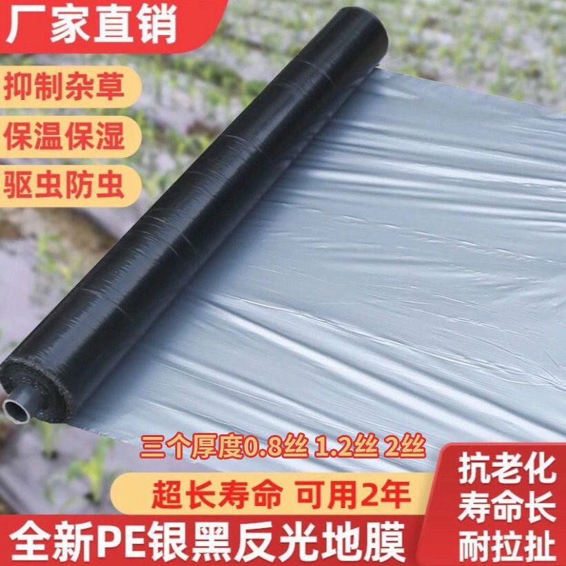 银黑双色地盖加厚覆水白膜黑膜反光地膜防膜除草保湿塑料薄膜农用