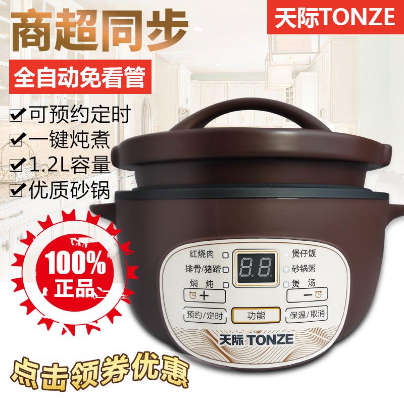 天际全自动电砂汤陶瓷煲快煲锅电炖-煮粥煲锅煲仔饭锅1.2L-2L锅3L