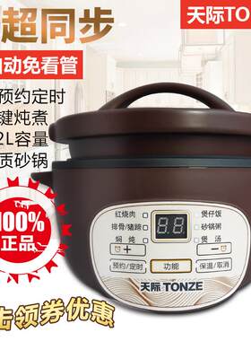 天际全自动电砂汤陶瓷煲快煲锅电炖-煮粥煲锅煲仔饭锅1.2L-2L锅3L