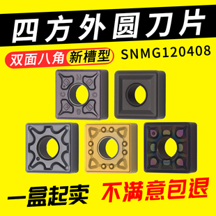 数控刀片 不锈钢 外圆粗车合金0粒 SNMG1204刀刀/08刨槽机车床4头