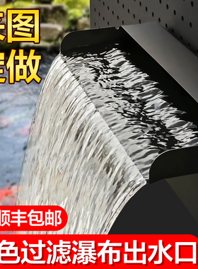 不锈钢瀑布出水口景观鱼池庭院水流黑色造景幕水墙水池叠水水帘