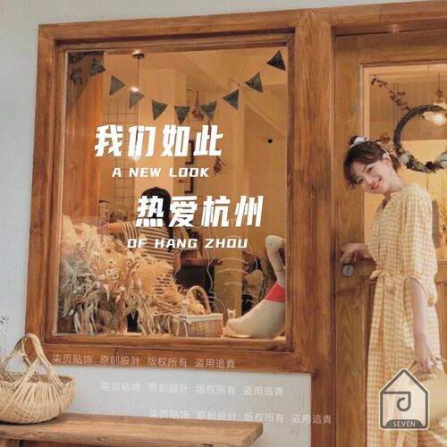 柒页 我们如此热改 玻璃门窗贴可 奶茶餐厅店铺装饰纸爱城市地名