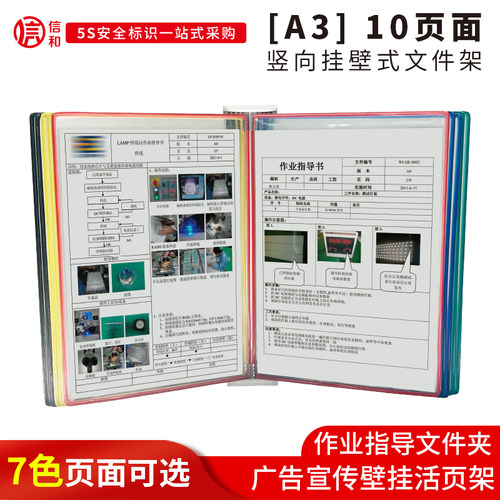 A3壁挂式文件夹竖向10页翻页展示文件架车间资料架挂墙活页袋件架