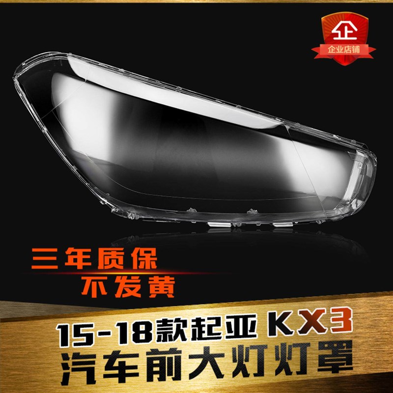 适玻于KX3大灯罩 1面-18款KX3傲跑前大灯透明灯罩 用璃灯壳 灯5罩 - 实物图