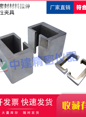 胶密封胶拉伸夹具GBT16776-200夹建筑伸封材料拉密粘结性5具