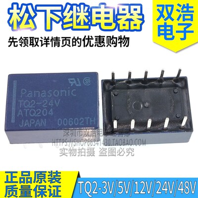 TQ2-24V 3V 5V 12V 48V ATQ209 ATQ204 ATQ203 信号继电器1A10脚
